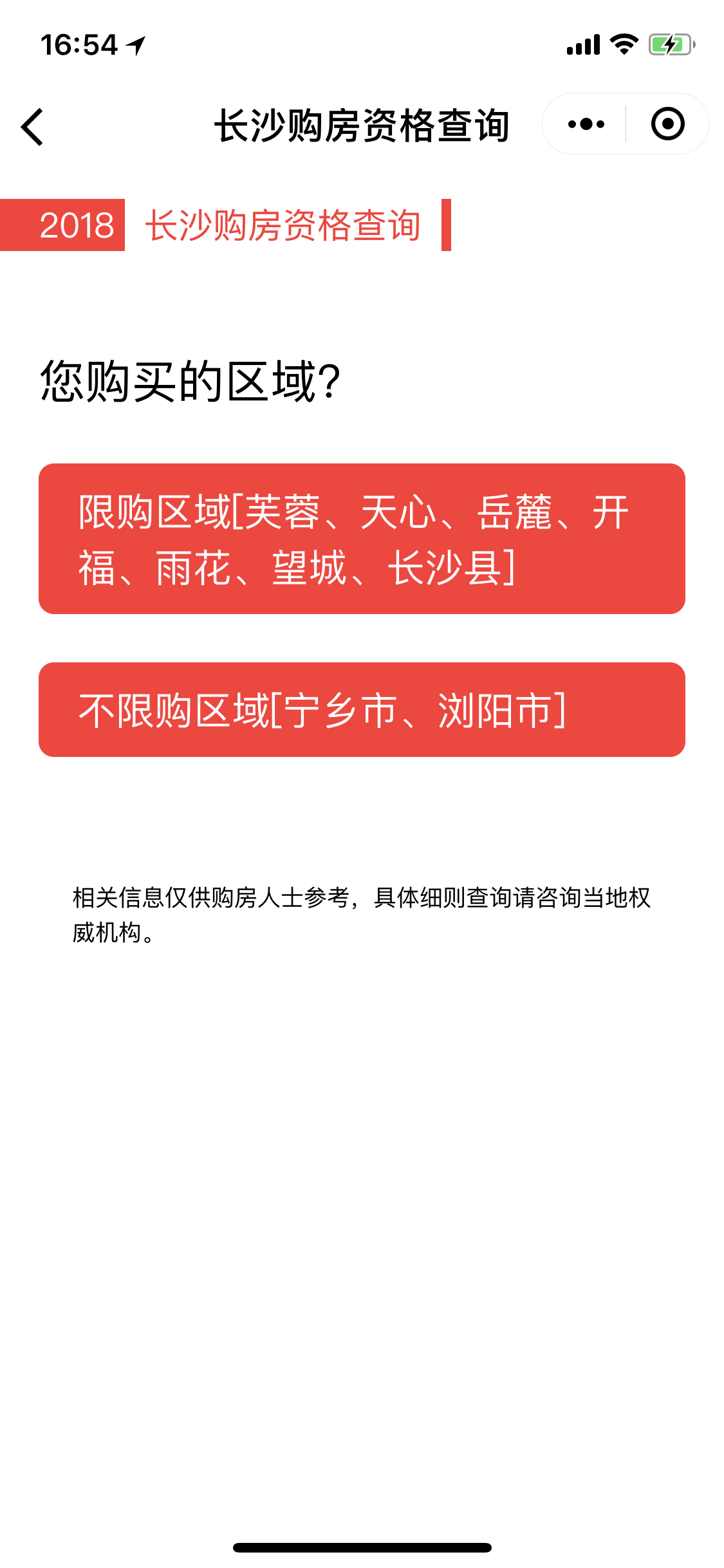长沙购房资格查询_长沙购房资格查询小程序_长沙购房资格查询微信小程序