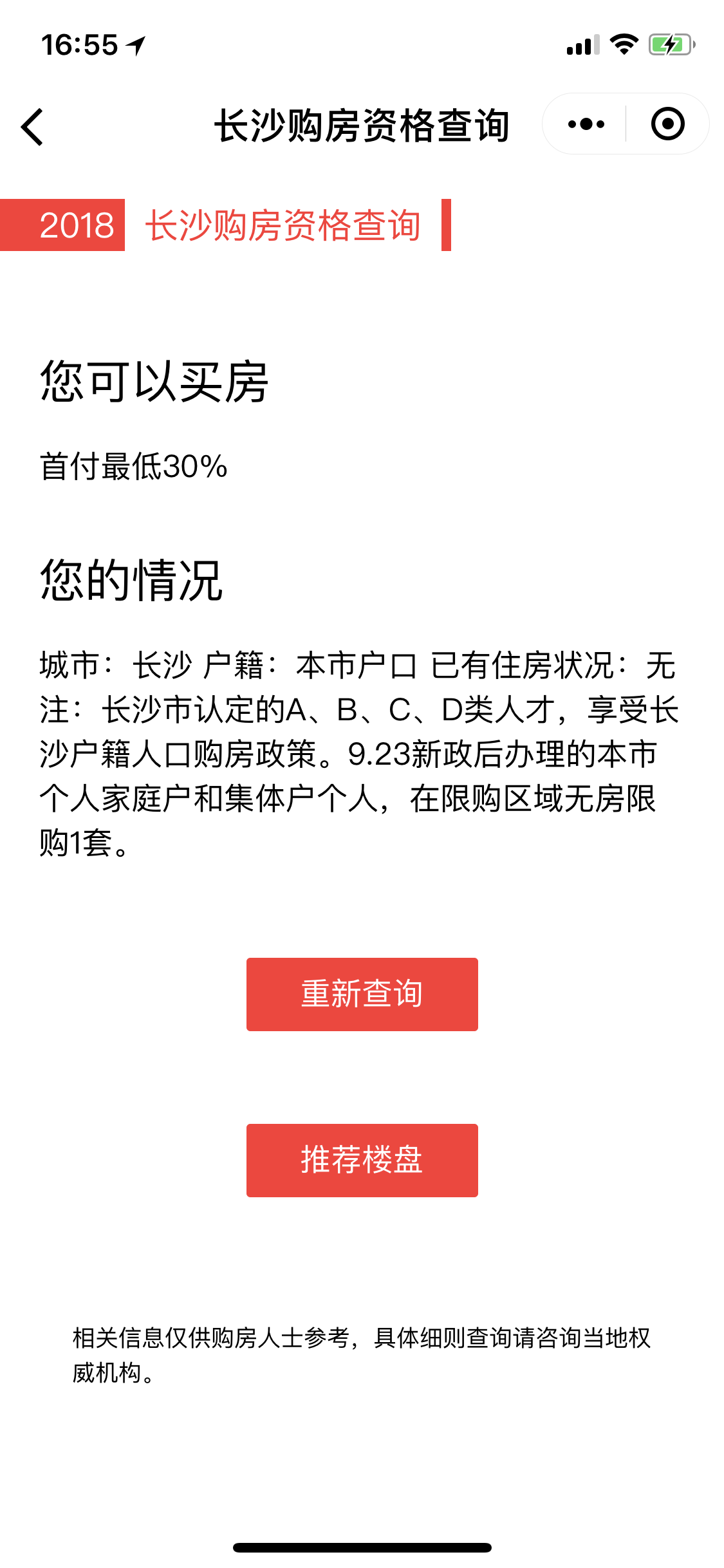 长沙购房资格查询_长沙购房资格查询小程序_长沙购房资格查询微信小程序