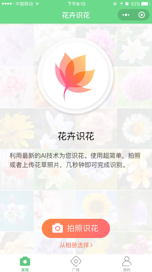 花卉识花_花卉识花小程序_花卉识花微信小程序