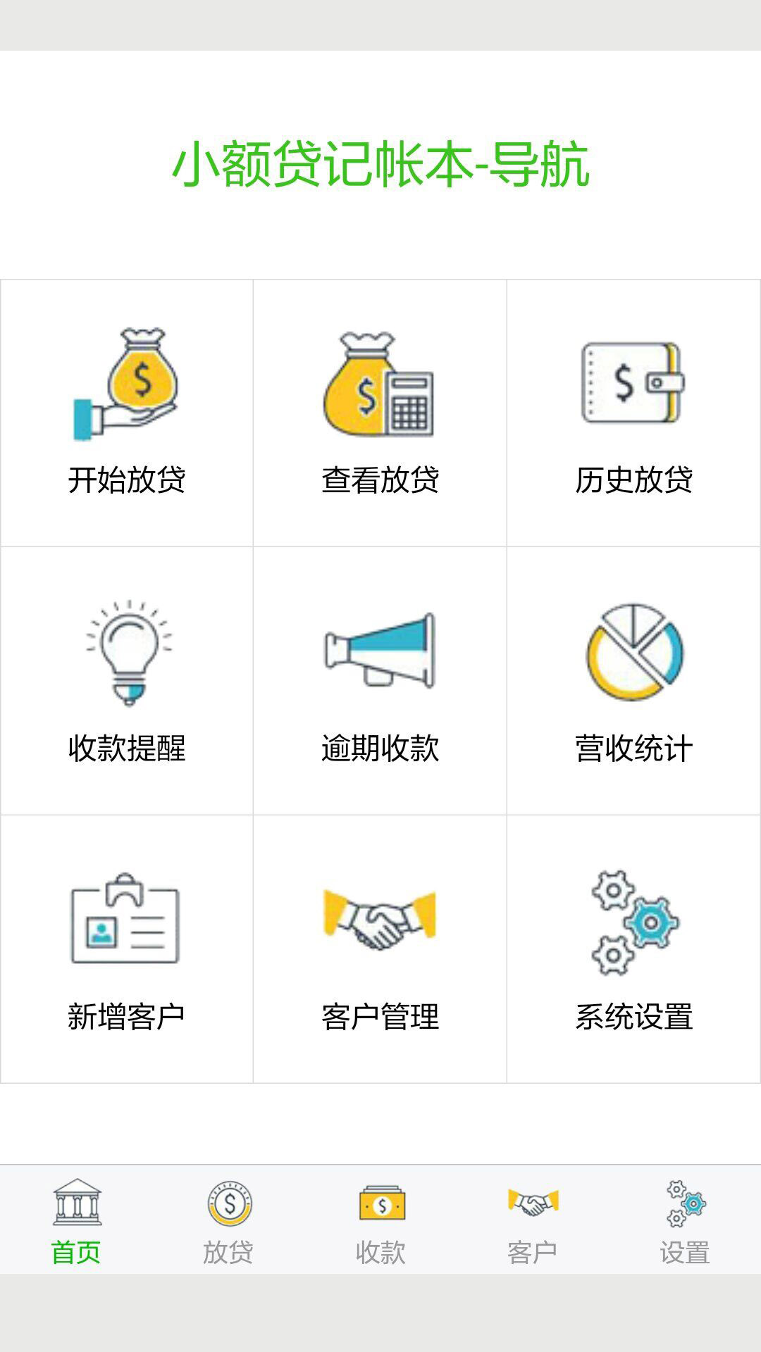 放贷记账本_放贷记账本小程序_放贷记账本微信小程序