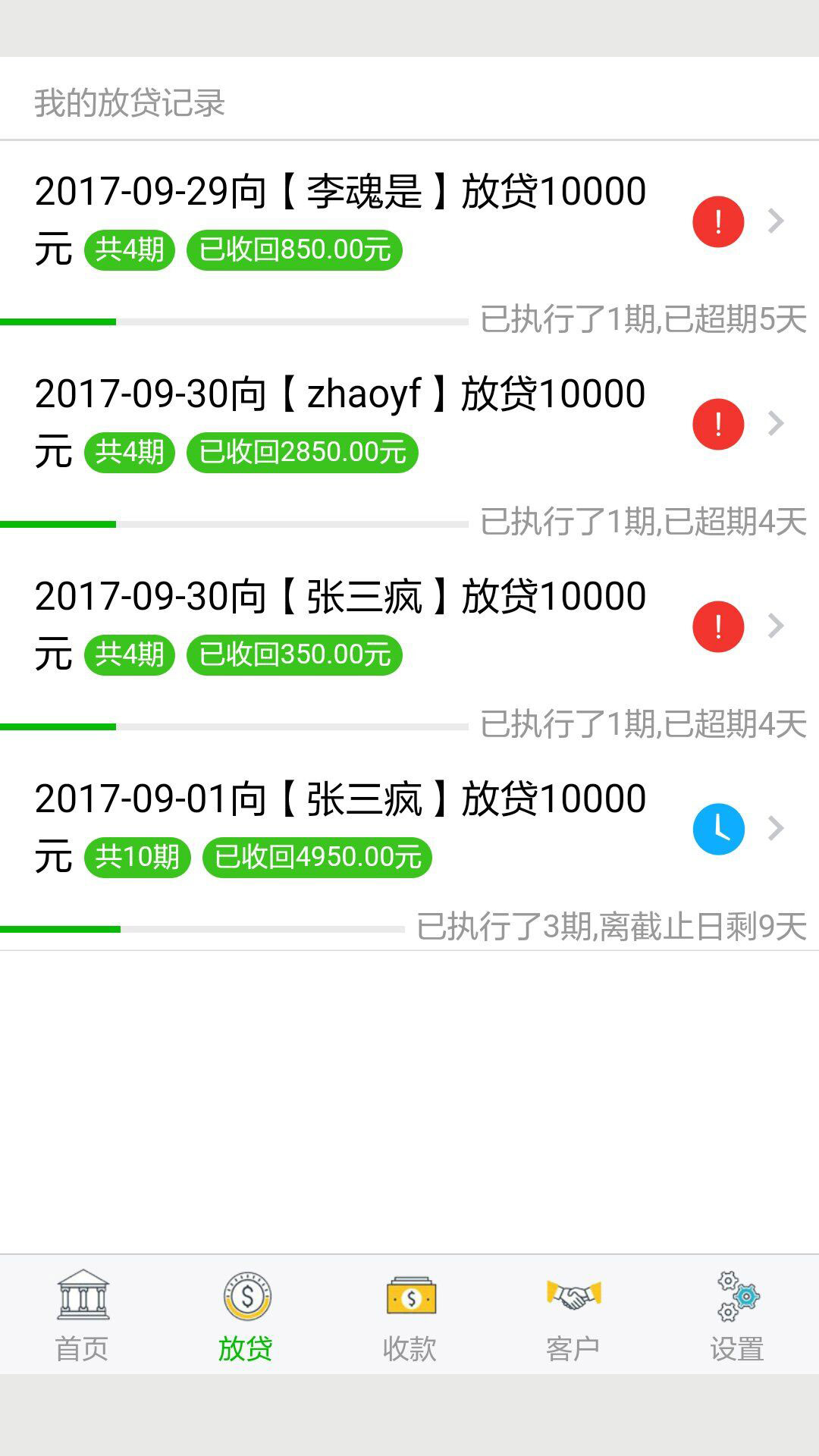 放贷记账本_放贷记账本小程序_放贷记账本微信小程序