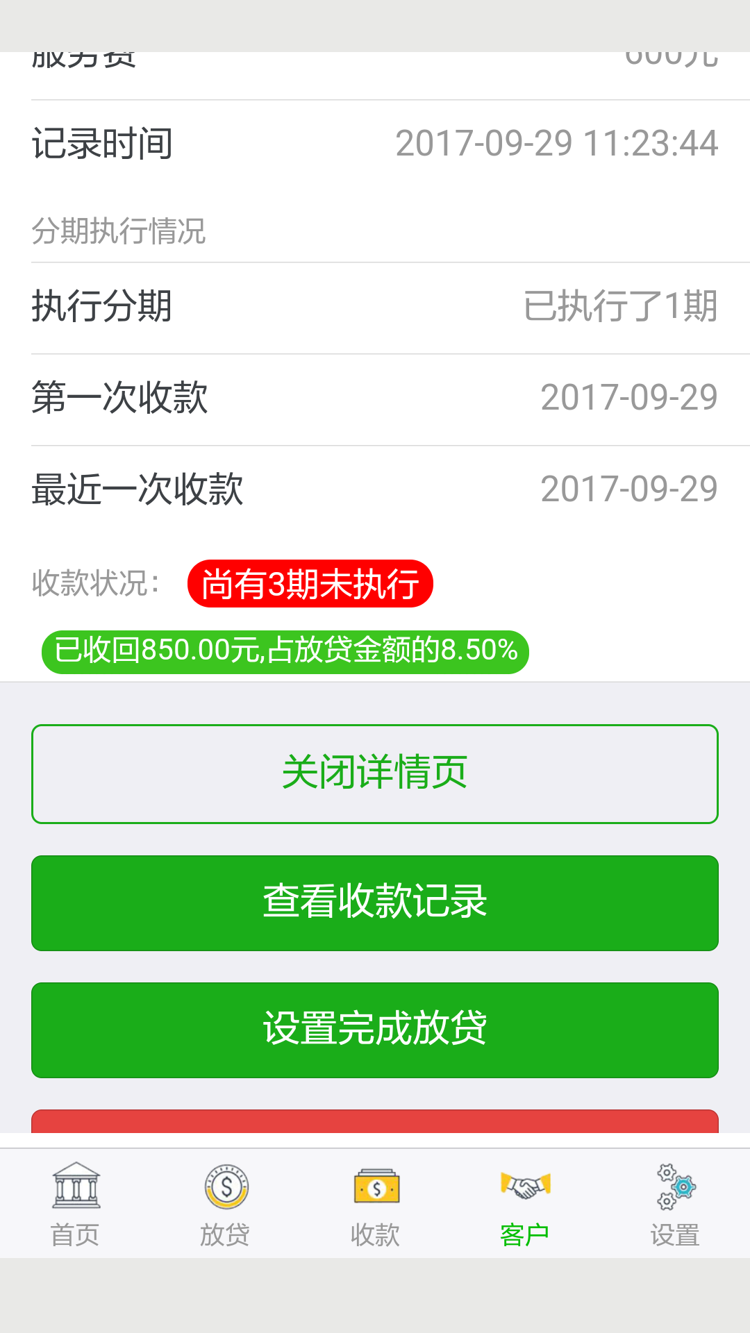 放贷记账本_放贷记账本小程序_放贷记账本微信小程序