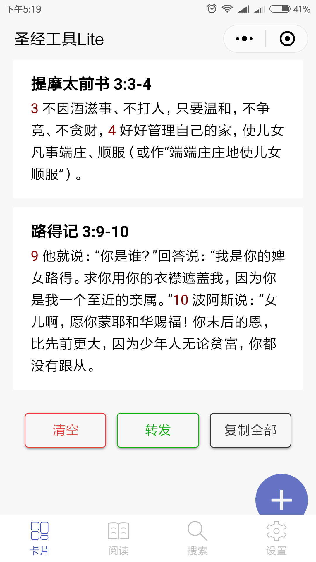圣经工具Lite_圣经工具Lite小程序_圣经工具Lite微信小程序
