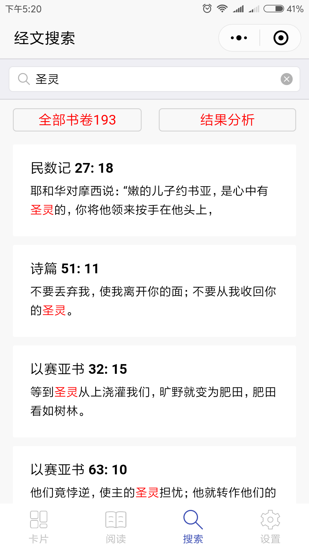 圣经工具Lite_圣经工具Lite小程序_圣经工具Lite微信小程序