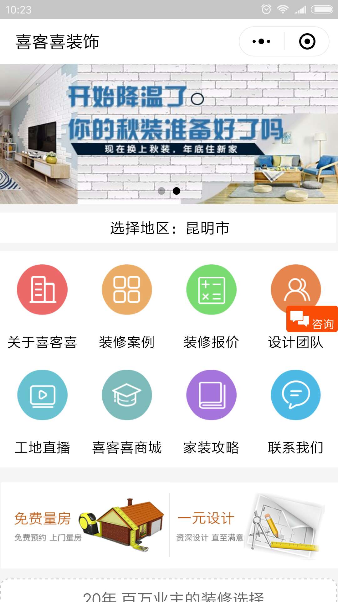 喜客喜大整装_喜客喜大整装小程序_喜客喜大整装微信小程序