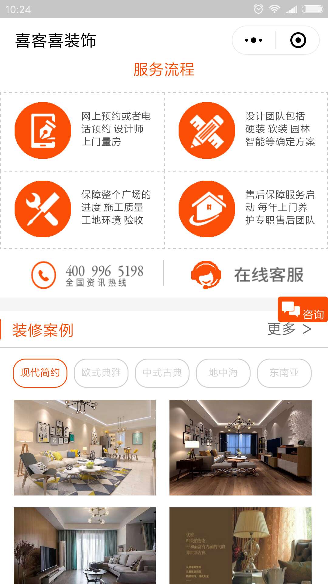 喜客喜大整装_喜客喜大整装小程序_喜客喜大整装微信小程序
