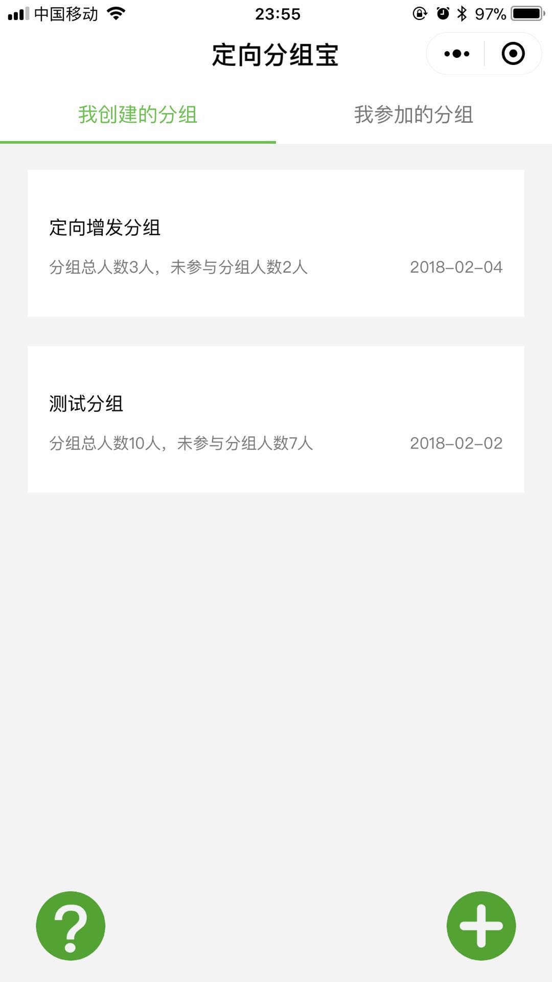 定向分组_定向分组小程序_定向分组微信小程序