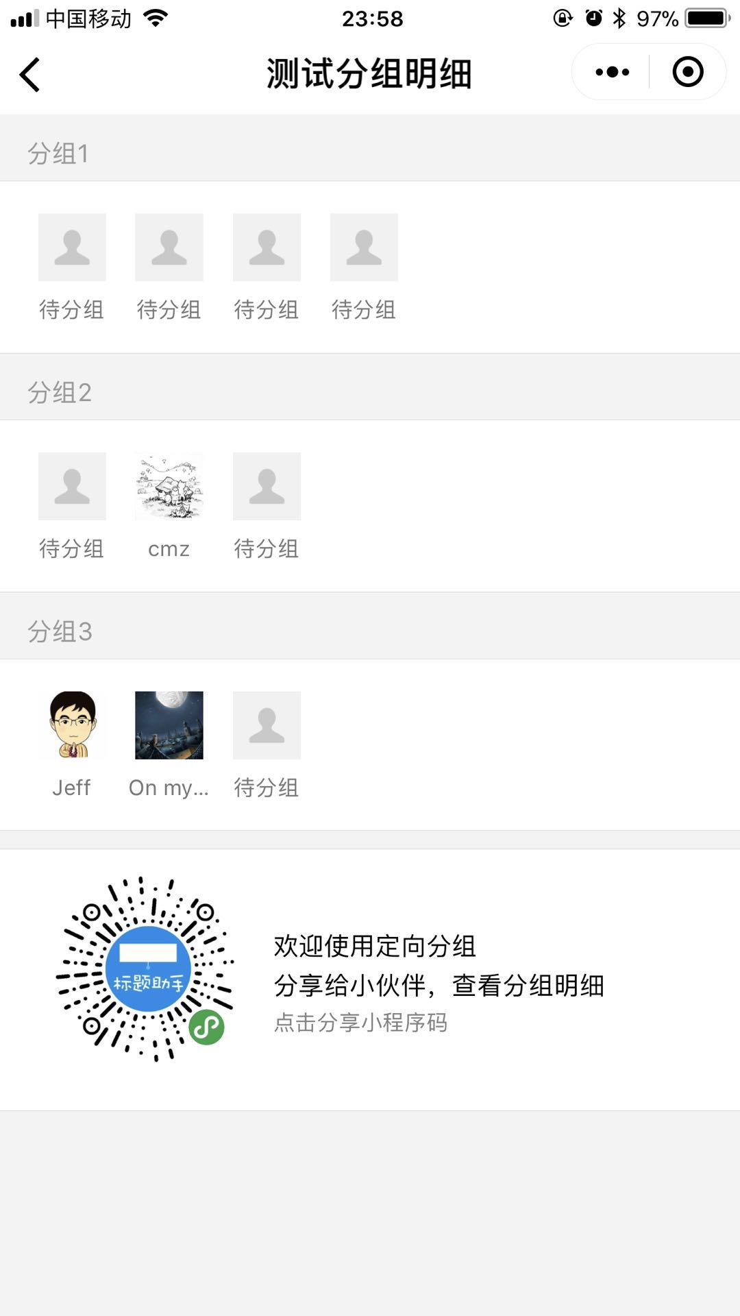 定向分组_定向分组小程序_定向分组微信小程序