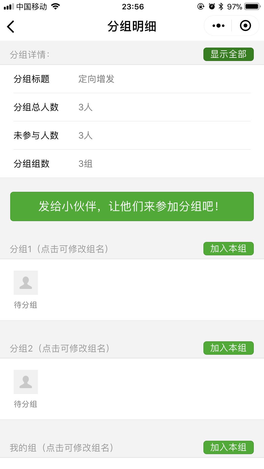 定向分组_定向分组小程序_定向分组微信小程序