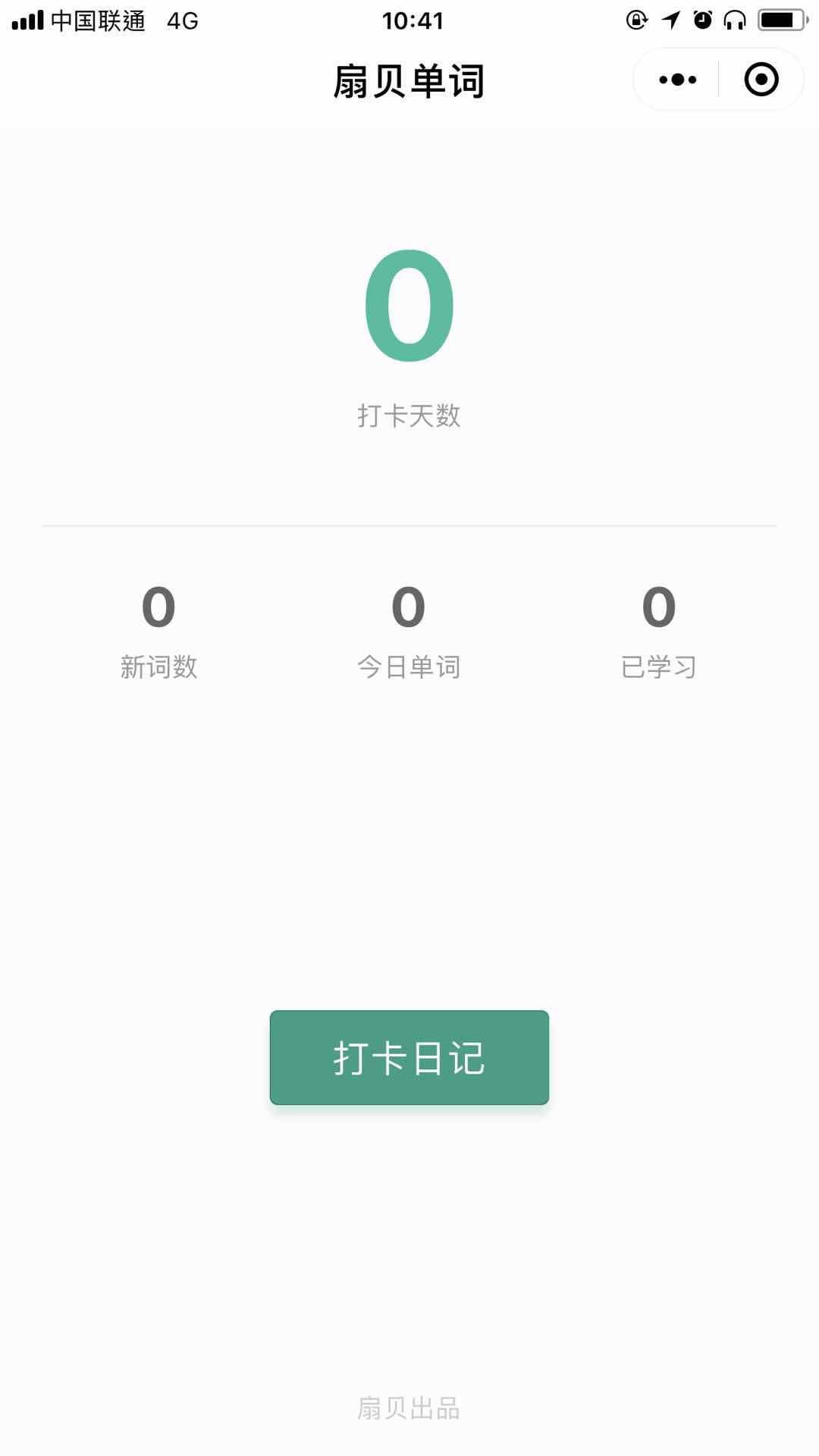 扇贝单词极速版_扇贝单词极速版小程序_扇贝单词极速版微信小程序