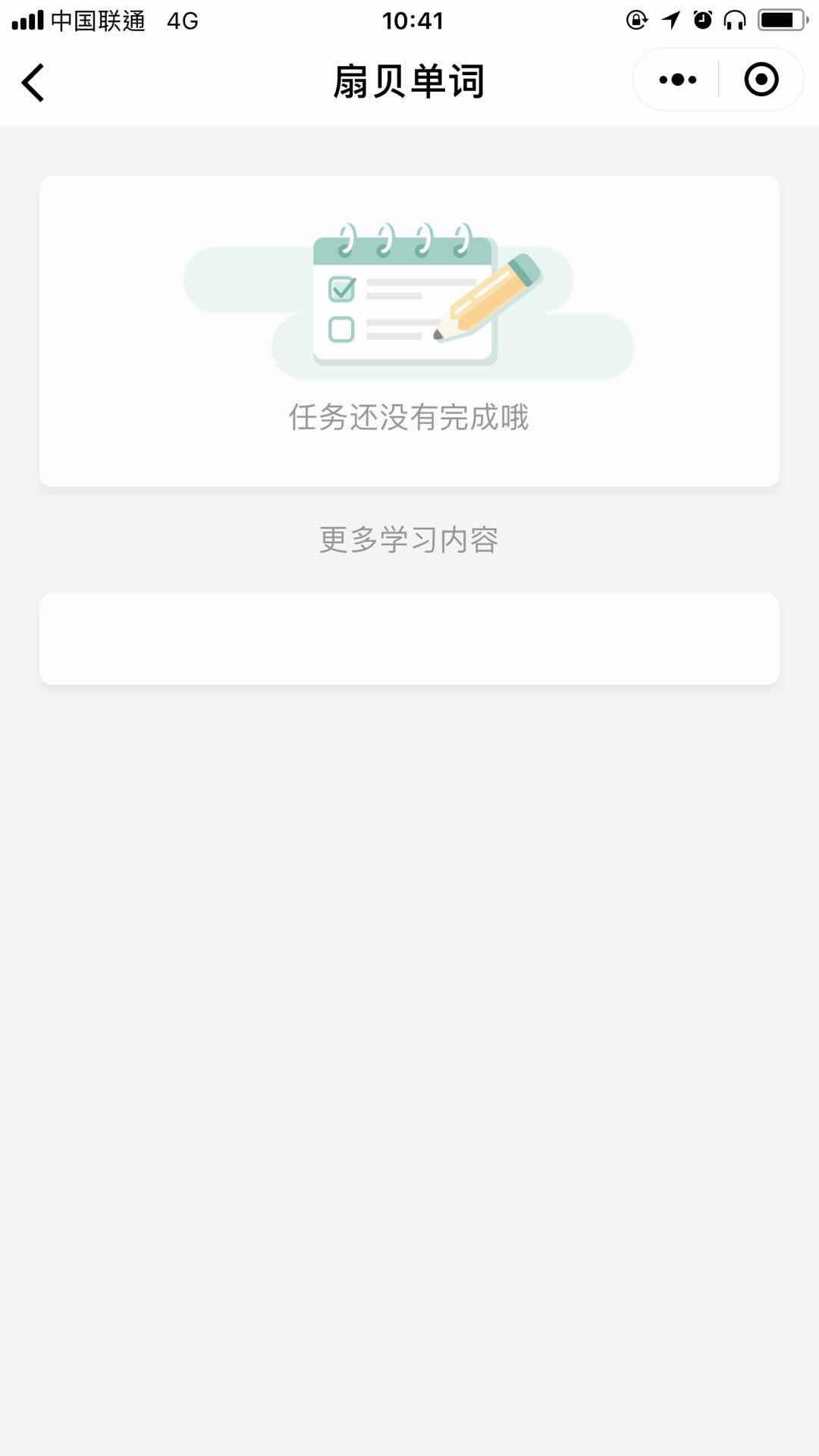 扇贝单词极速版_扇贝单词极速版小程序_扇贝单词极速版微信小程序