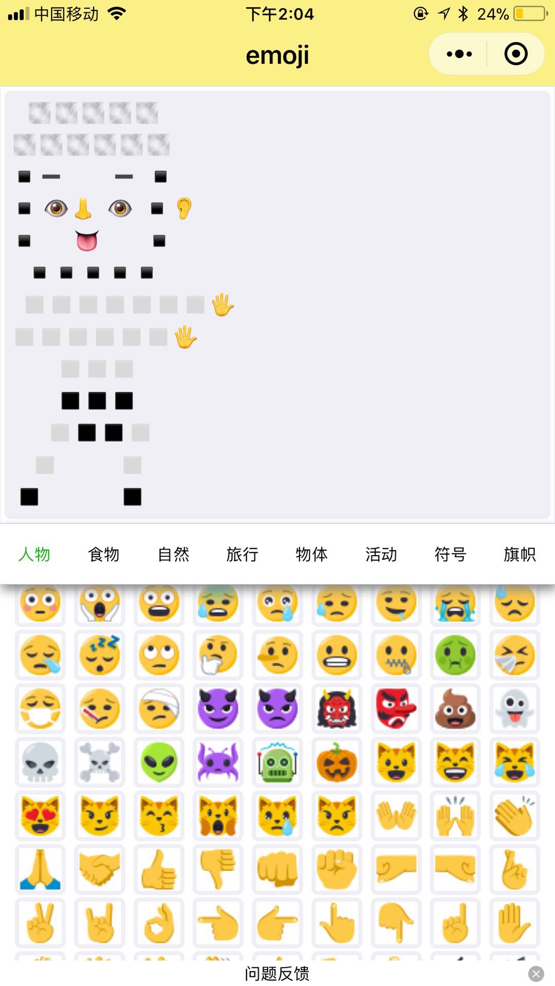 表情之emoji_表情之emoji小程序_表情之emoji微信小程序