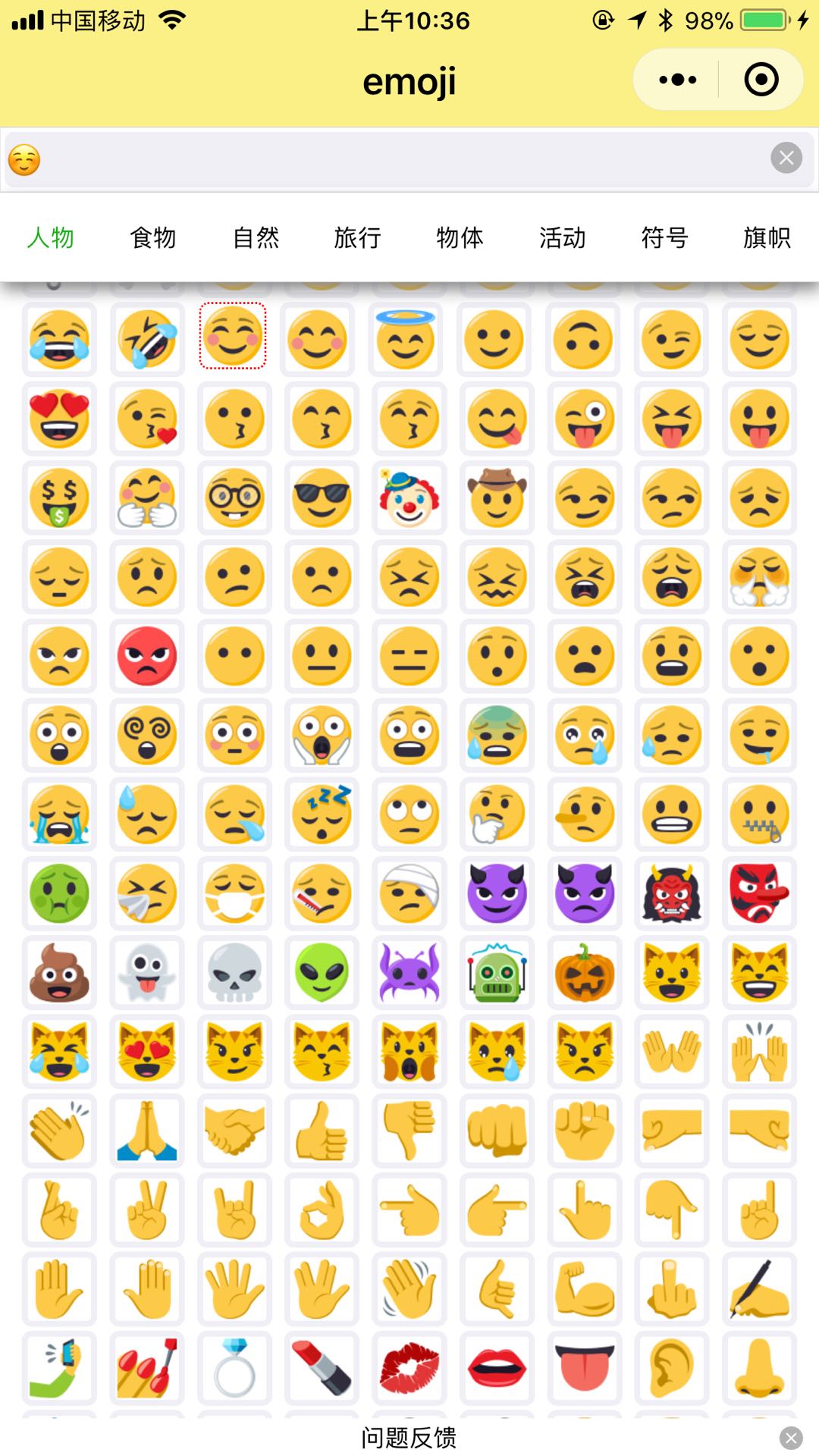 表情之emoji_表情之emoji小程序_表情之emoji微信小程序