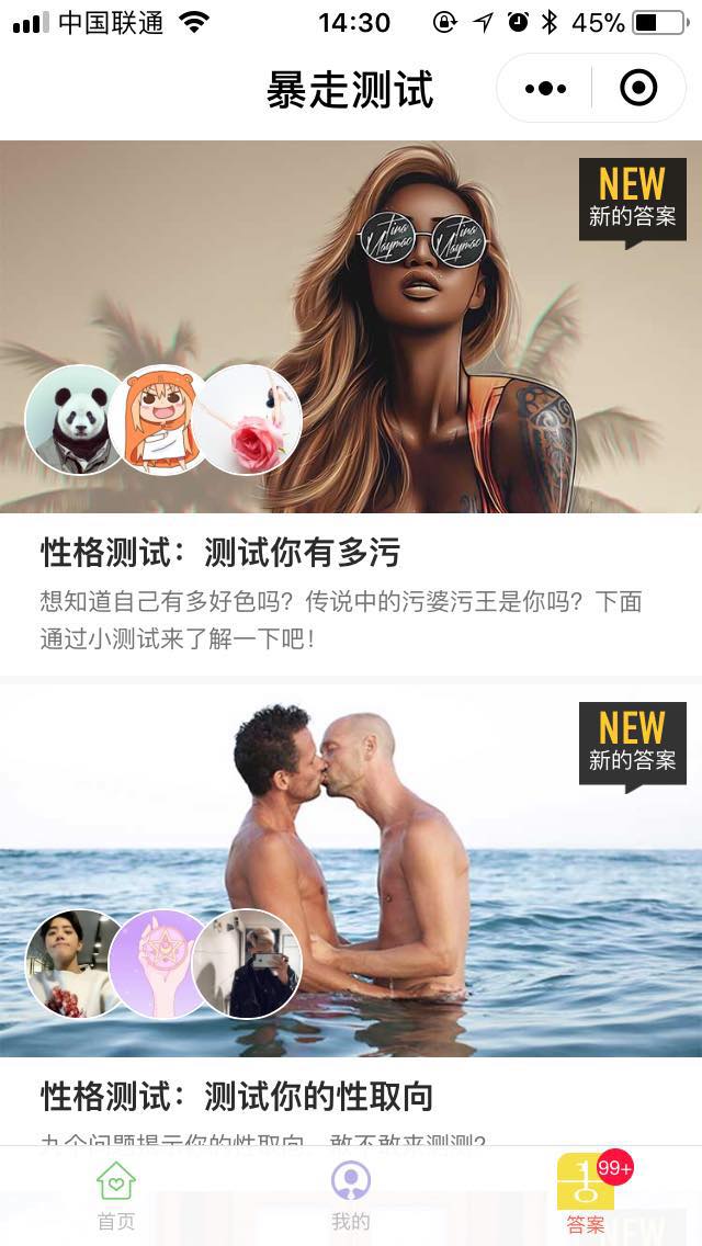暴走测试_暴走测试小程序_暴走测试微信小程序