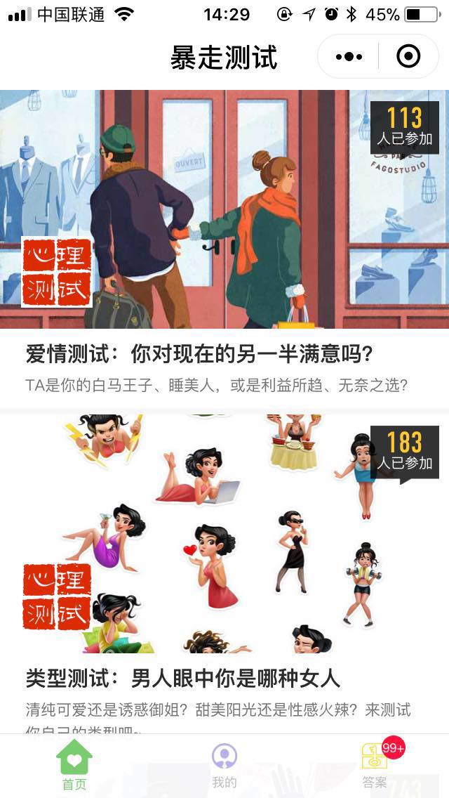 暴走测试_暴走测试小程序_暴走测试微信小程序