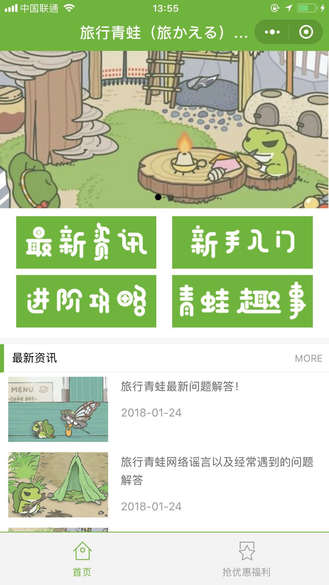 旅行青蛙攻略手册_旅行青蛙攻略手册小程序_旅行青蛙攻略手册微信小程序