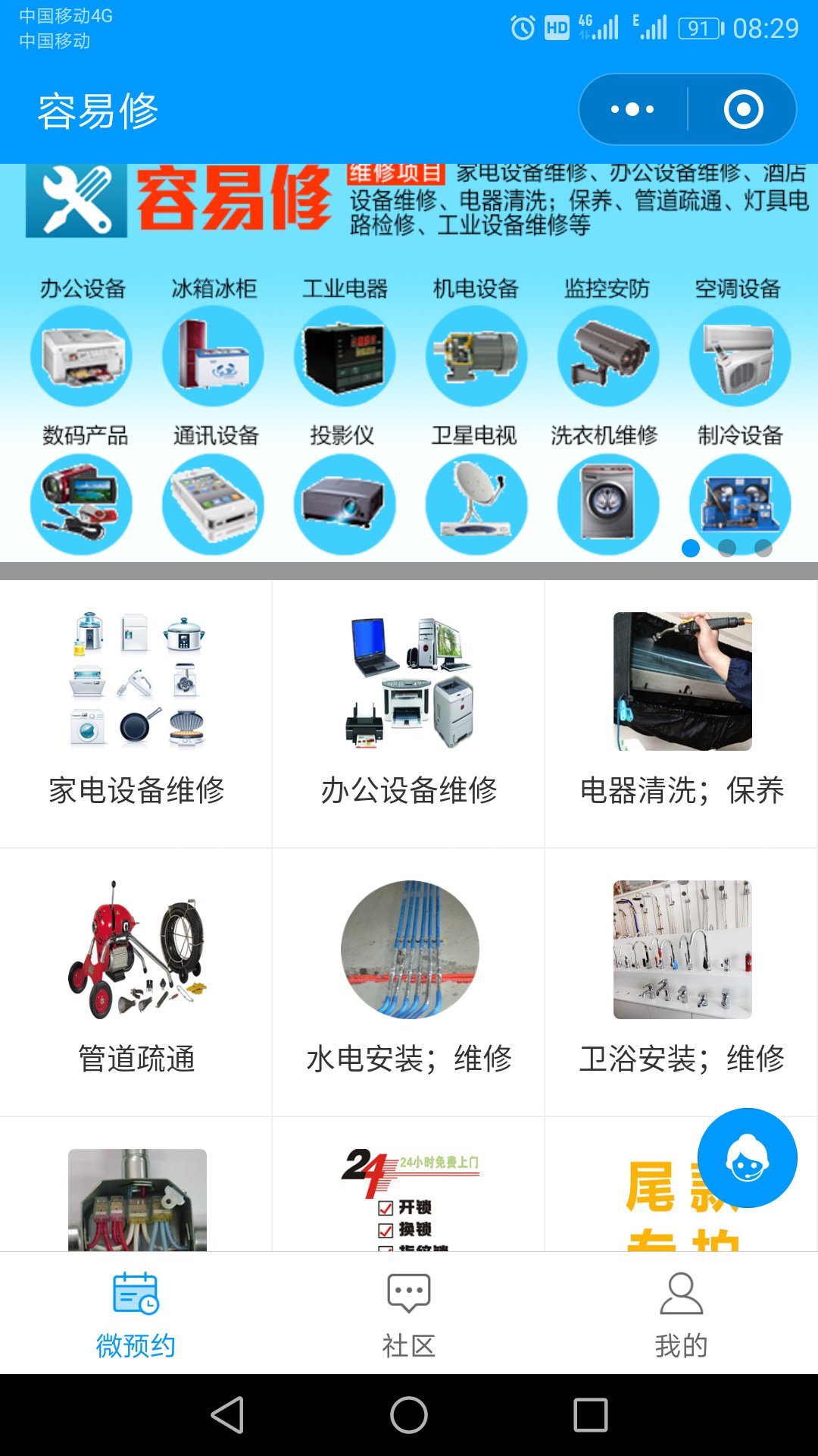 容易修_容易修小程序_容易修微信小程序
