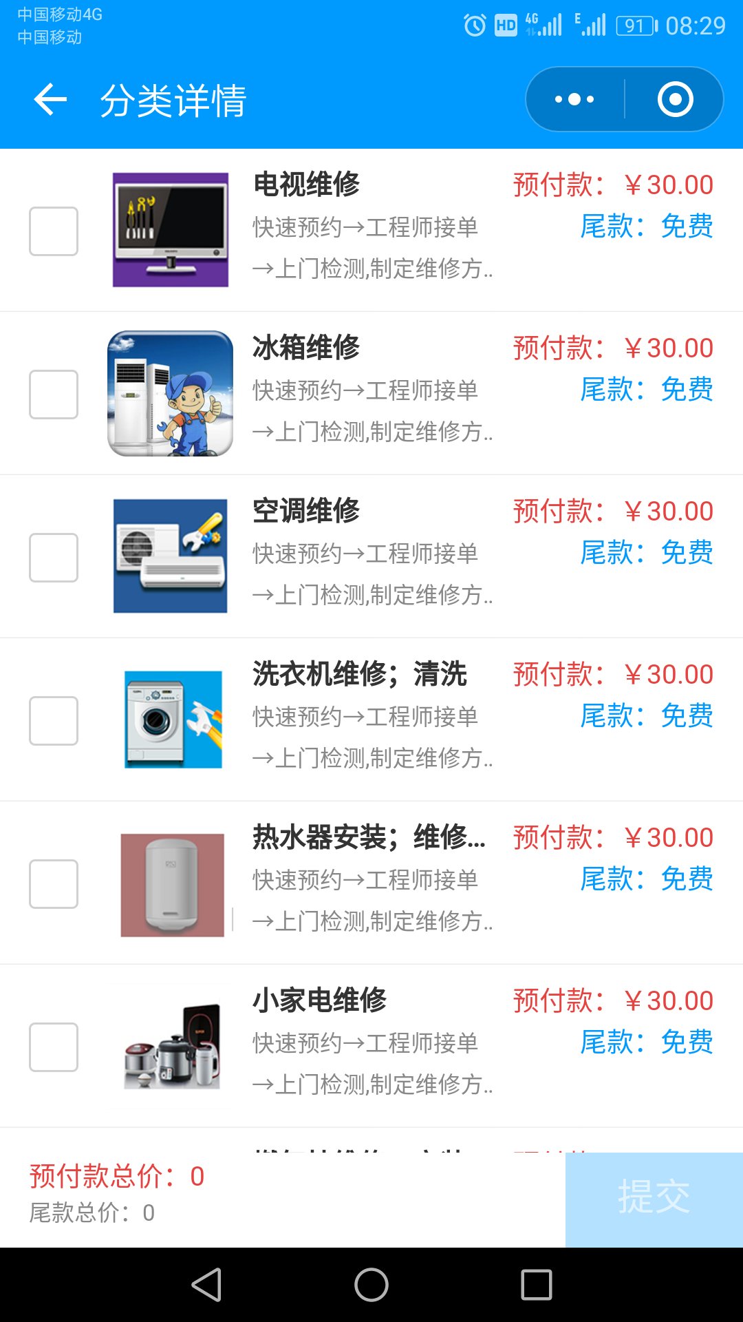 容易修_容易修小程序_容易修微信小程序