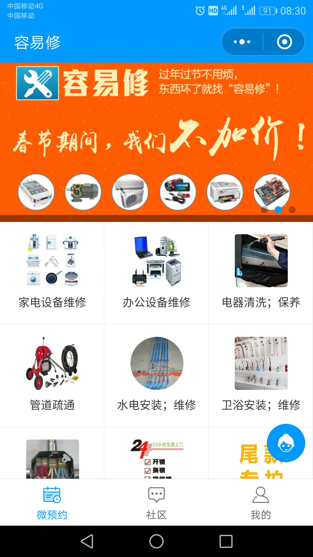 容易修_容易修小程序_容易修微信小程序