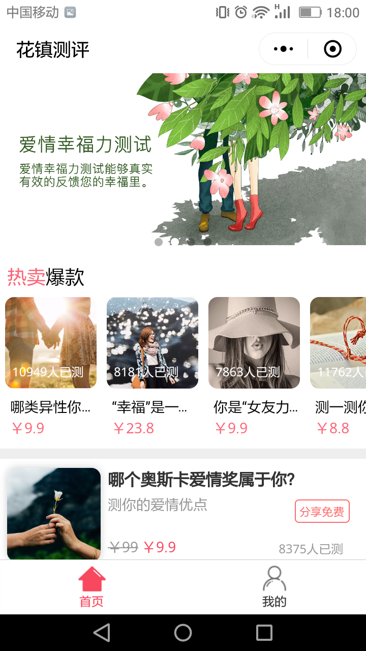 花镇测评_花镇测评小程序_花镇测评微信小程序