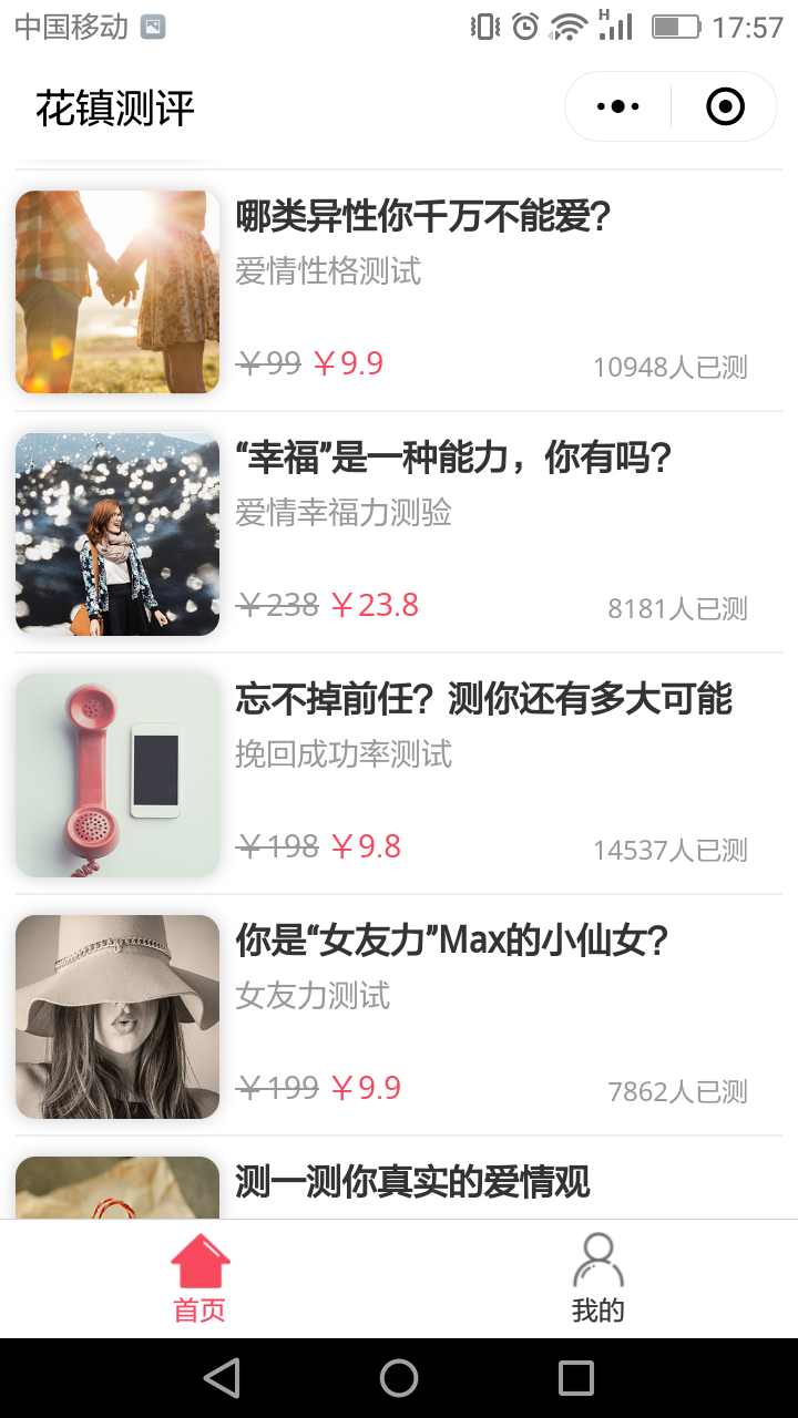 花镇测评_花镇测评小程序_花镇测评微信小程序