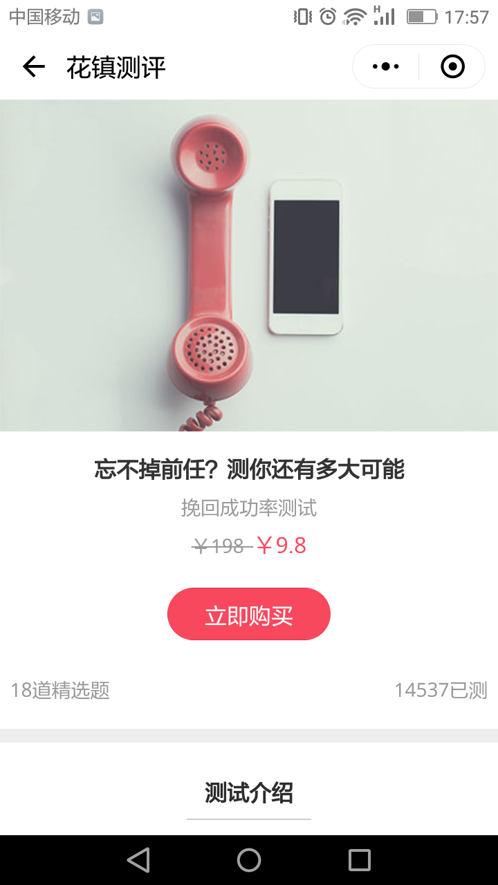 花镇测评_花镇测评小程序_花镇测评微信小程序