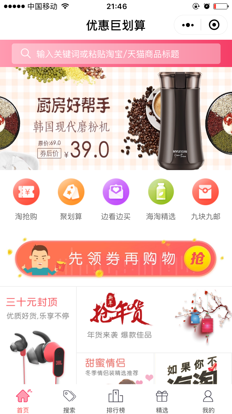 优惠巨划算_优惠巨划算小程序_优惠巨划算微信小程序