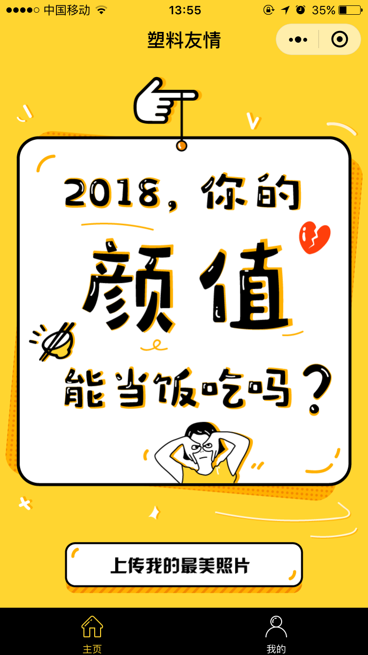 塑料友情_塑料友情小程序_塑料友情微信小程序