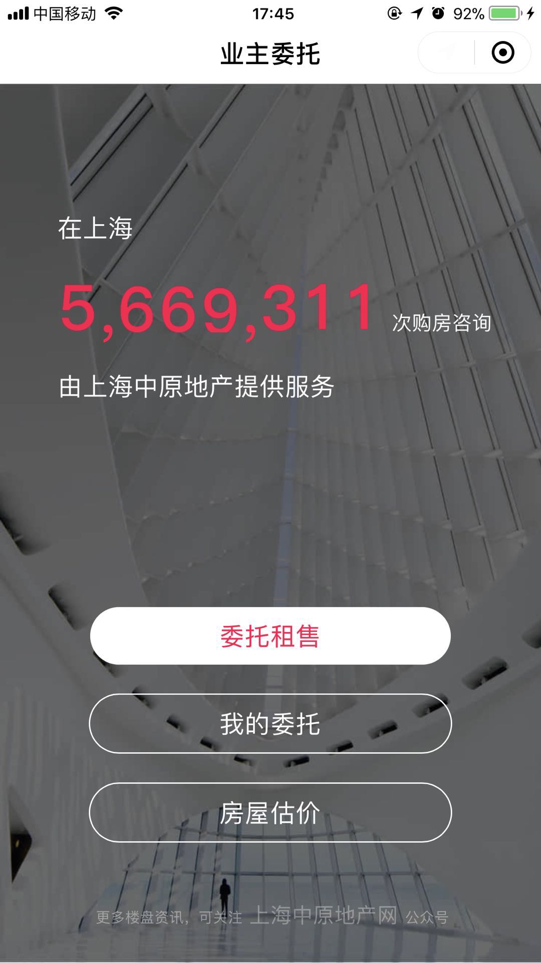 上海中原房屋委托_上海中原房屋委托小程序_上海中原房屋委托微信小程序