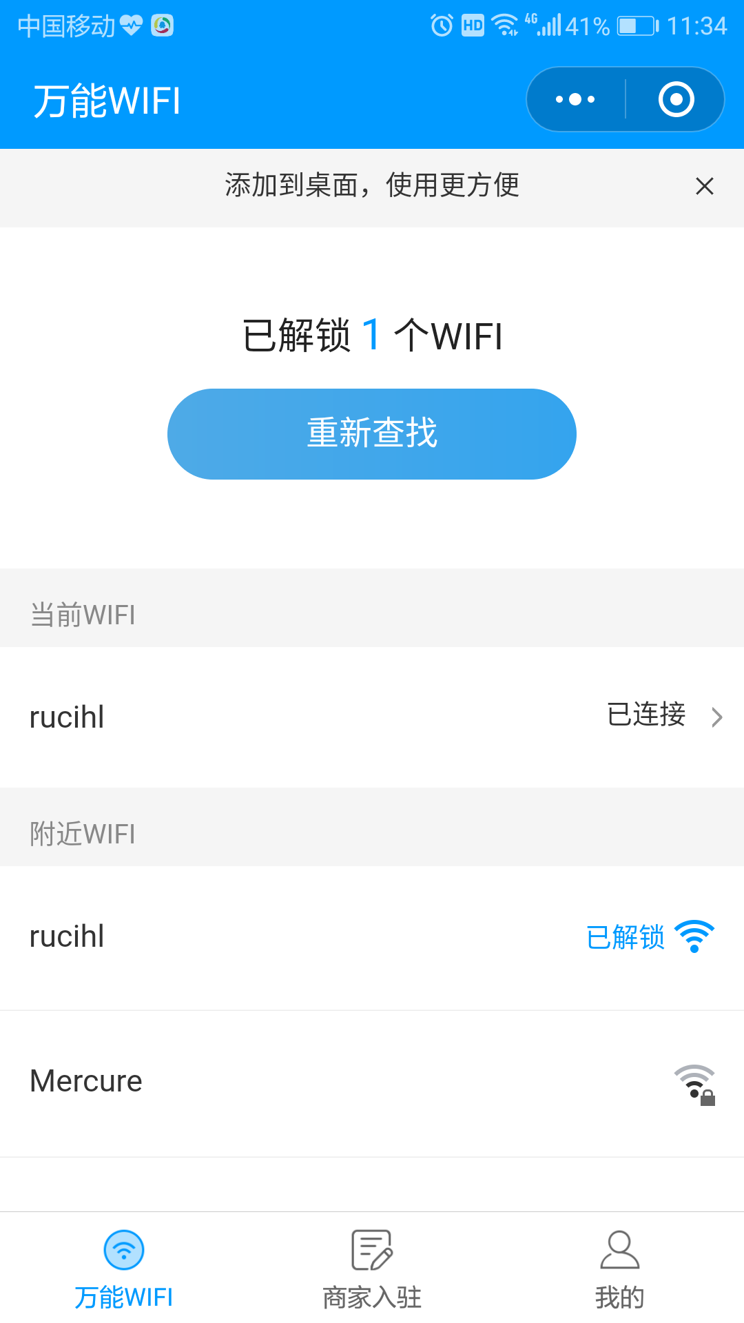 万能WiFi大师_万能WiFi大师小程序_万能WiFi大师微信小程序