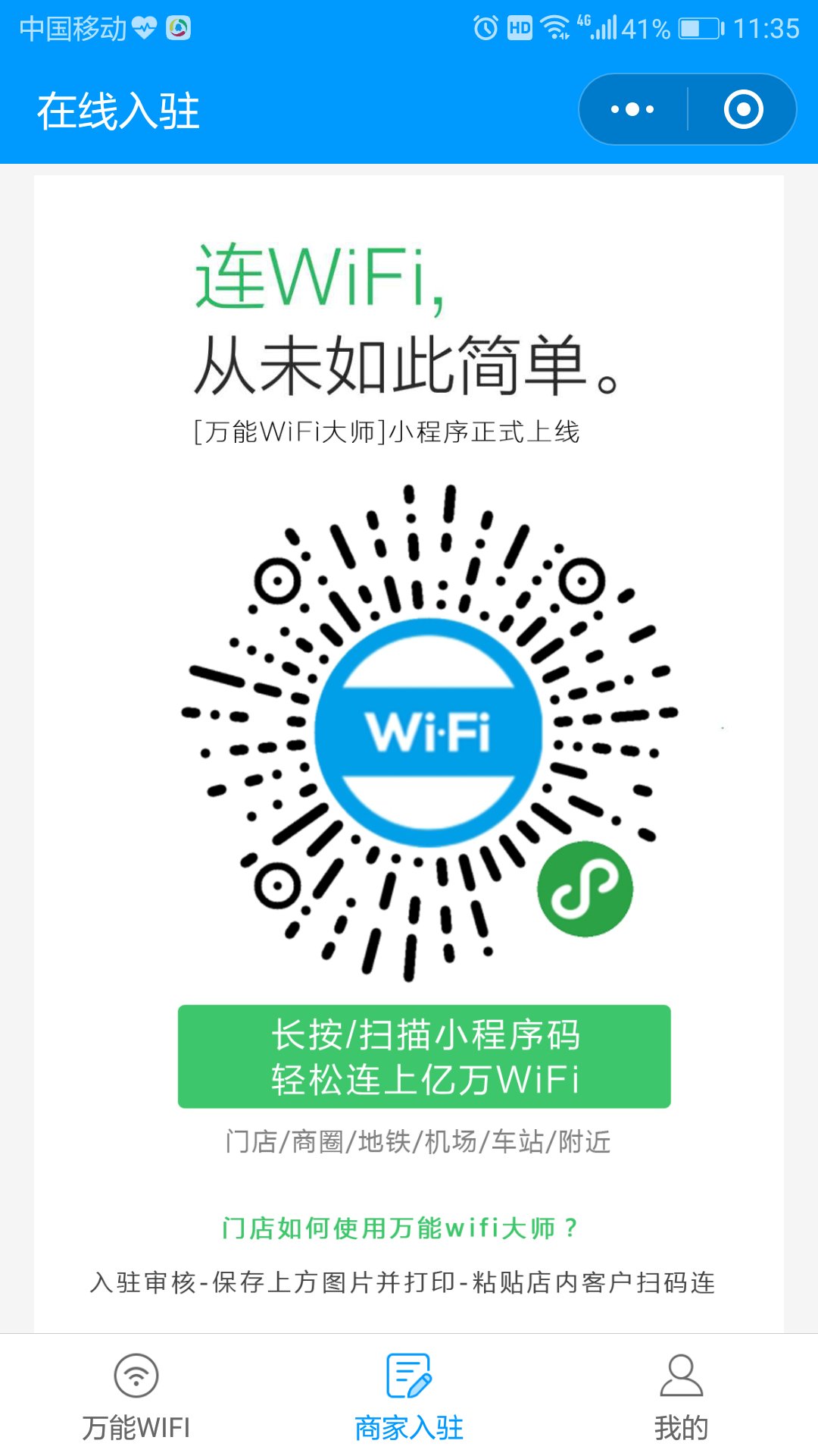 万能WiFi大师_万能WiFi大师小程序_万能WiFi大师微信小程序