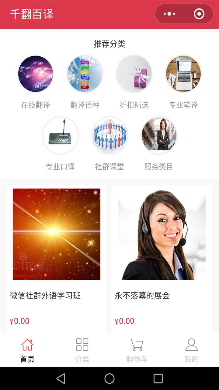 千翻百译_千翻百译小程序_千翻百译微信小程序