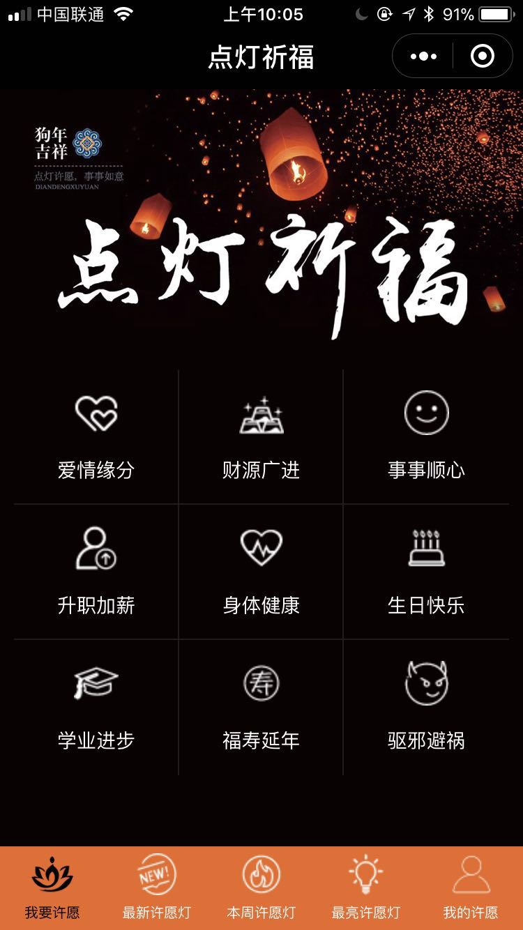 点灯祈福_点灯祈福小程序_点灯祈福微信小程序