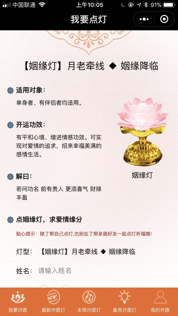 点灯祈福_点灯祈福小程序_点灯祈福微信小程序