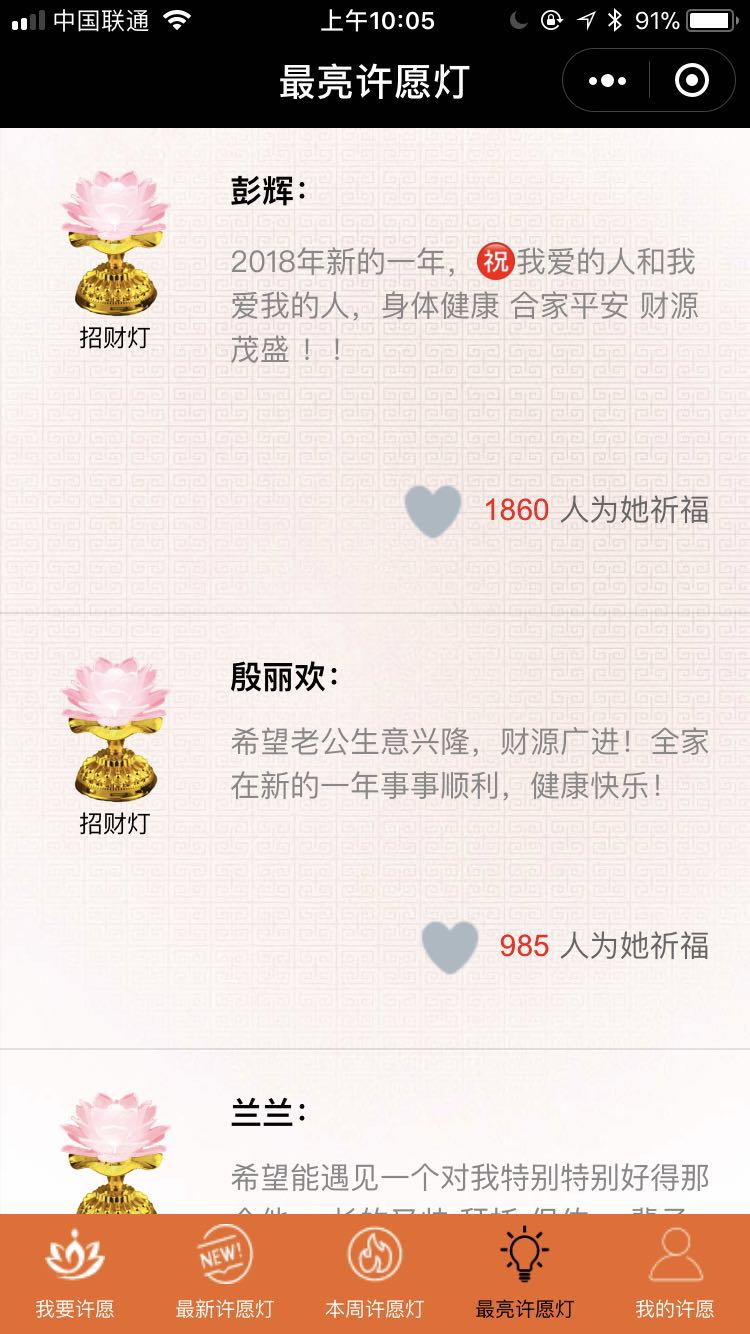 点灯祈福_点灯祈福小程序_点灯祈福微信小程序