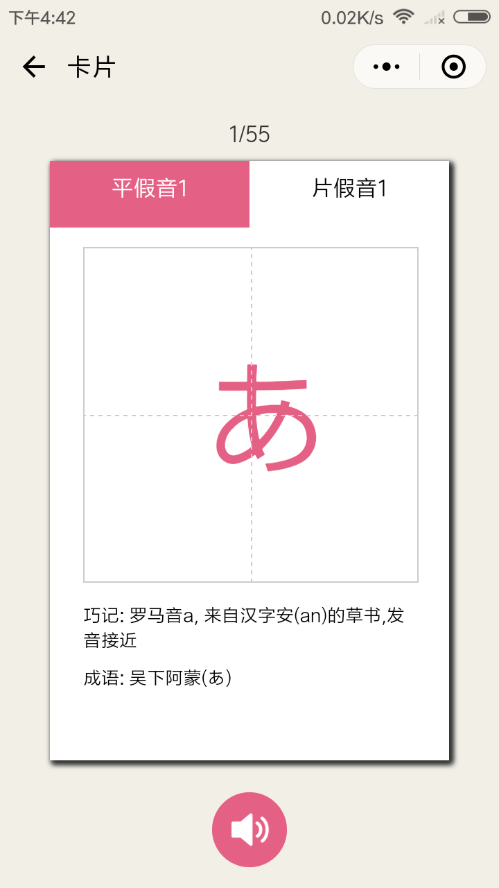 速记单词_速记单词小程序_速记单词微信小程序