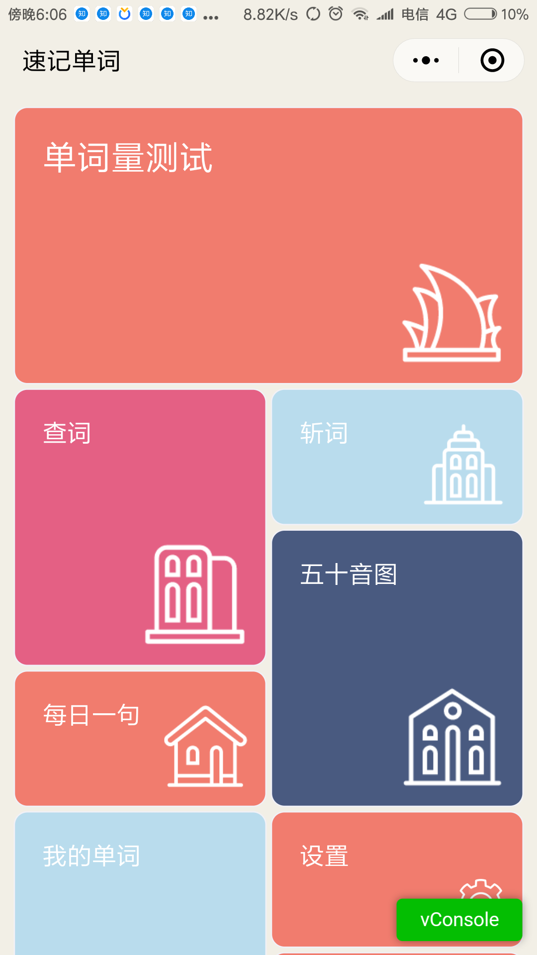 速记单词_速记单词小程序_速记单词微信小程序
