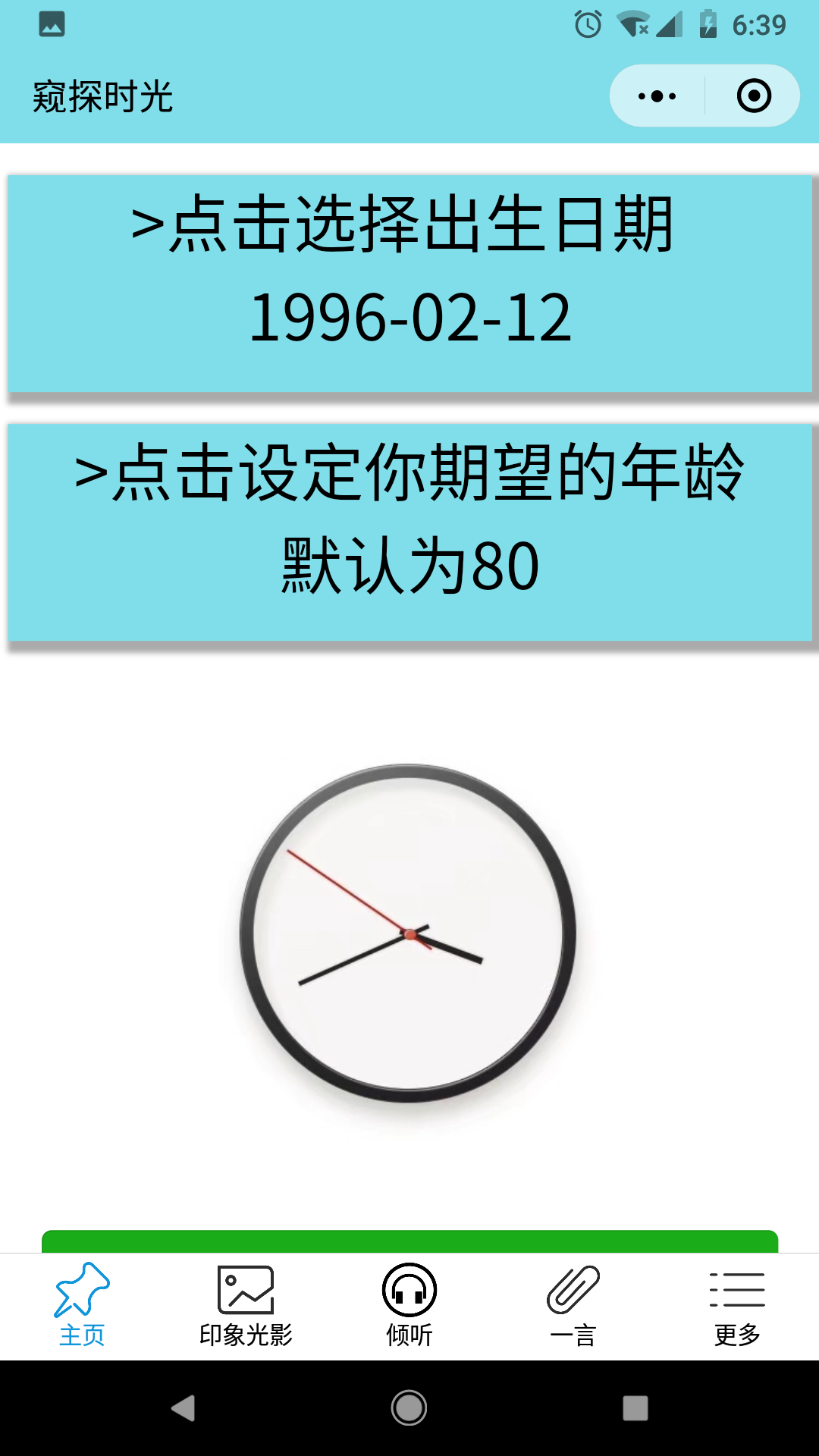 窥探时光_窥探时光小程序_窥探时光微信小程序