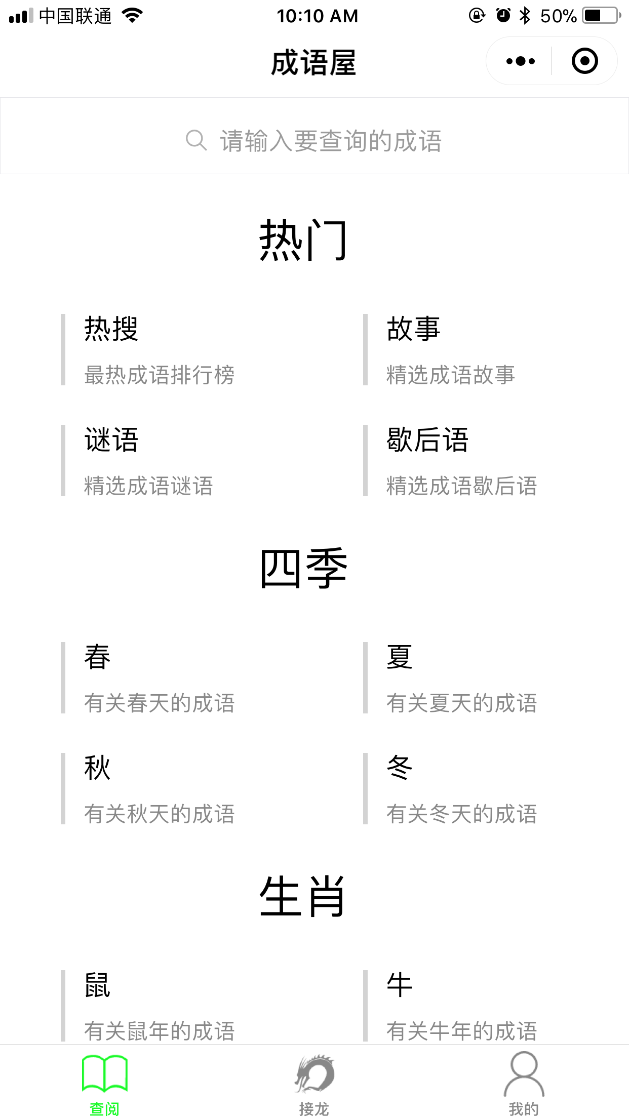成语屋_成语屋小程序_成语屋微信小程序