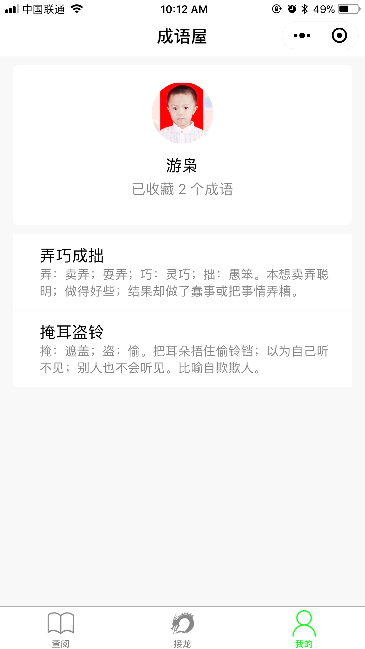 成语屋_成语屋小程序_成语屋微信小程序