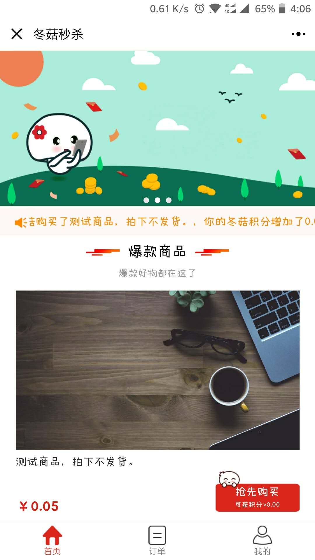 冬菇秒杀_冬菇秒杀小程序_冬菇秒杀微信小程序
