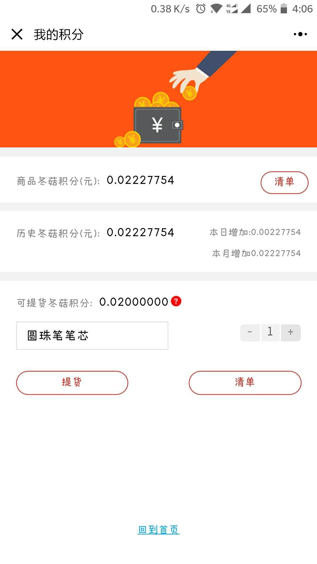 冬菇秒杀_冬菇秒杀小程序_冬菇秒杀微信小程序