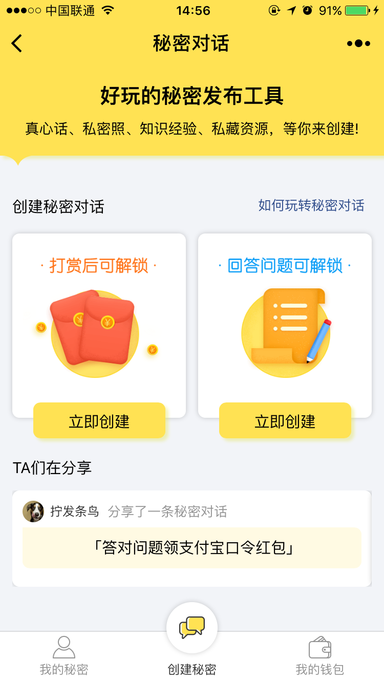秘密对话_秘密对话小程序_秘密对话微信小程序