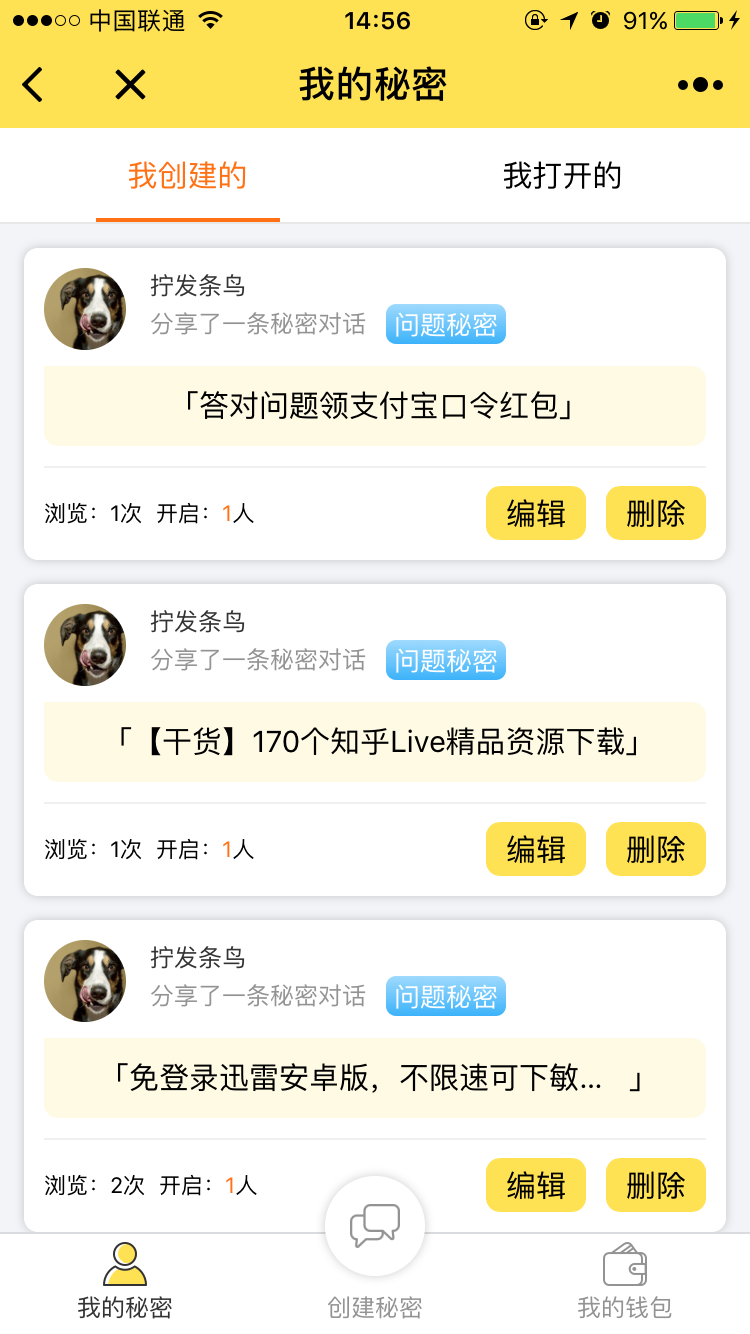 秘密对话_秘密对话小程序_秘密对话微信小程序