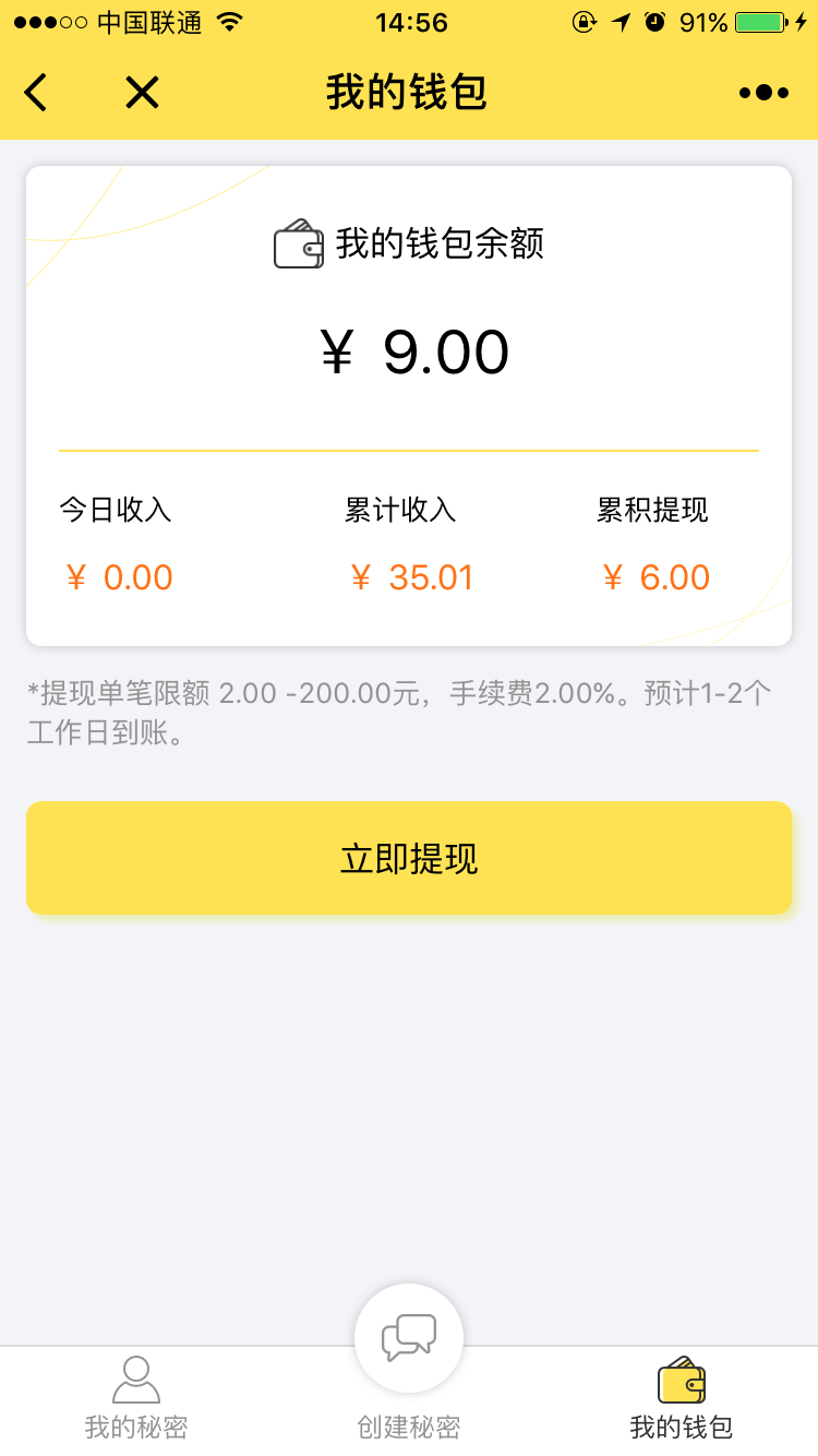 秘密对话_秘密对话小程序_秘密对话微信小程序