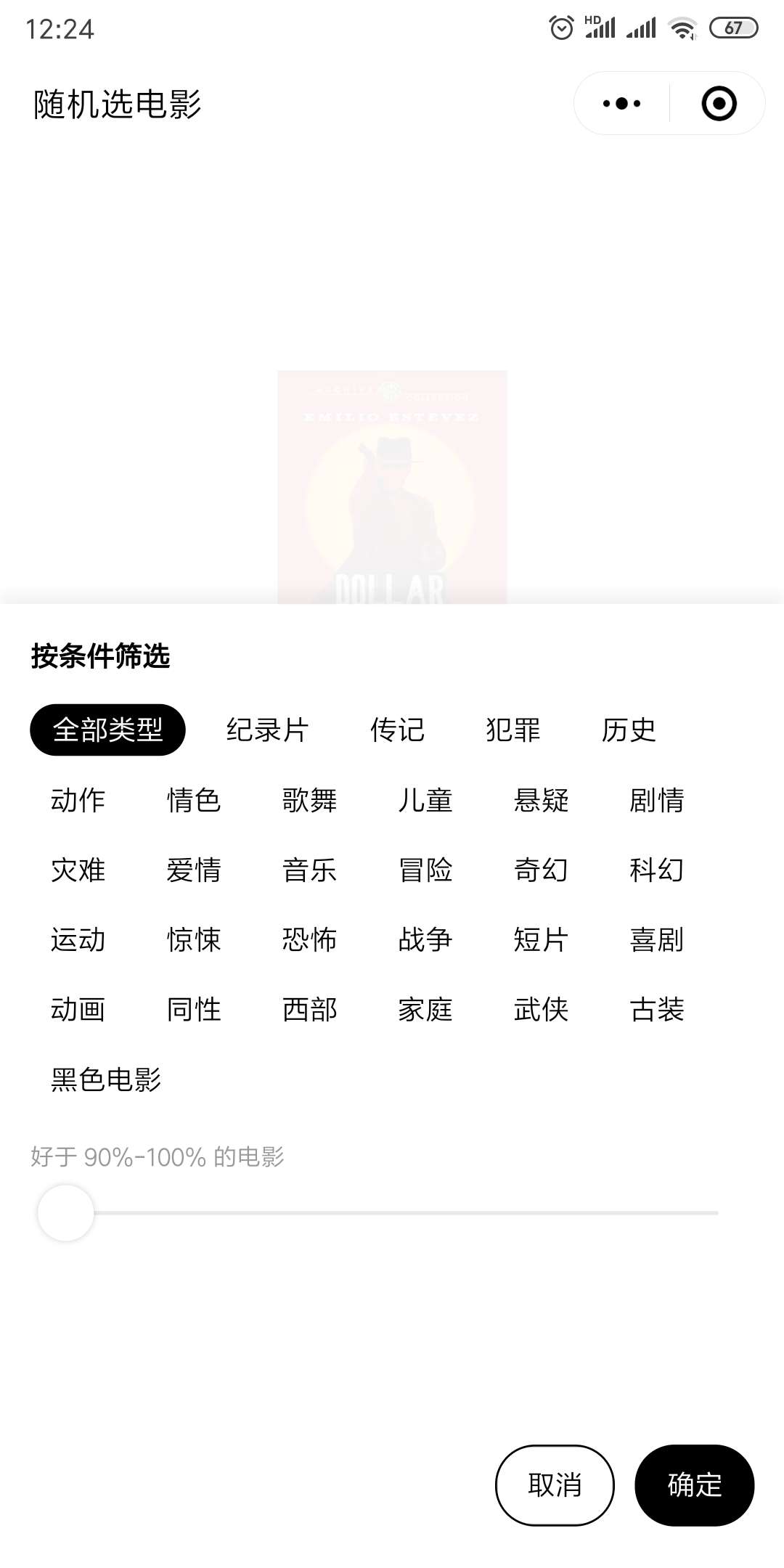 选个电影_选个电影小程序_选个电影微信小程序