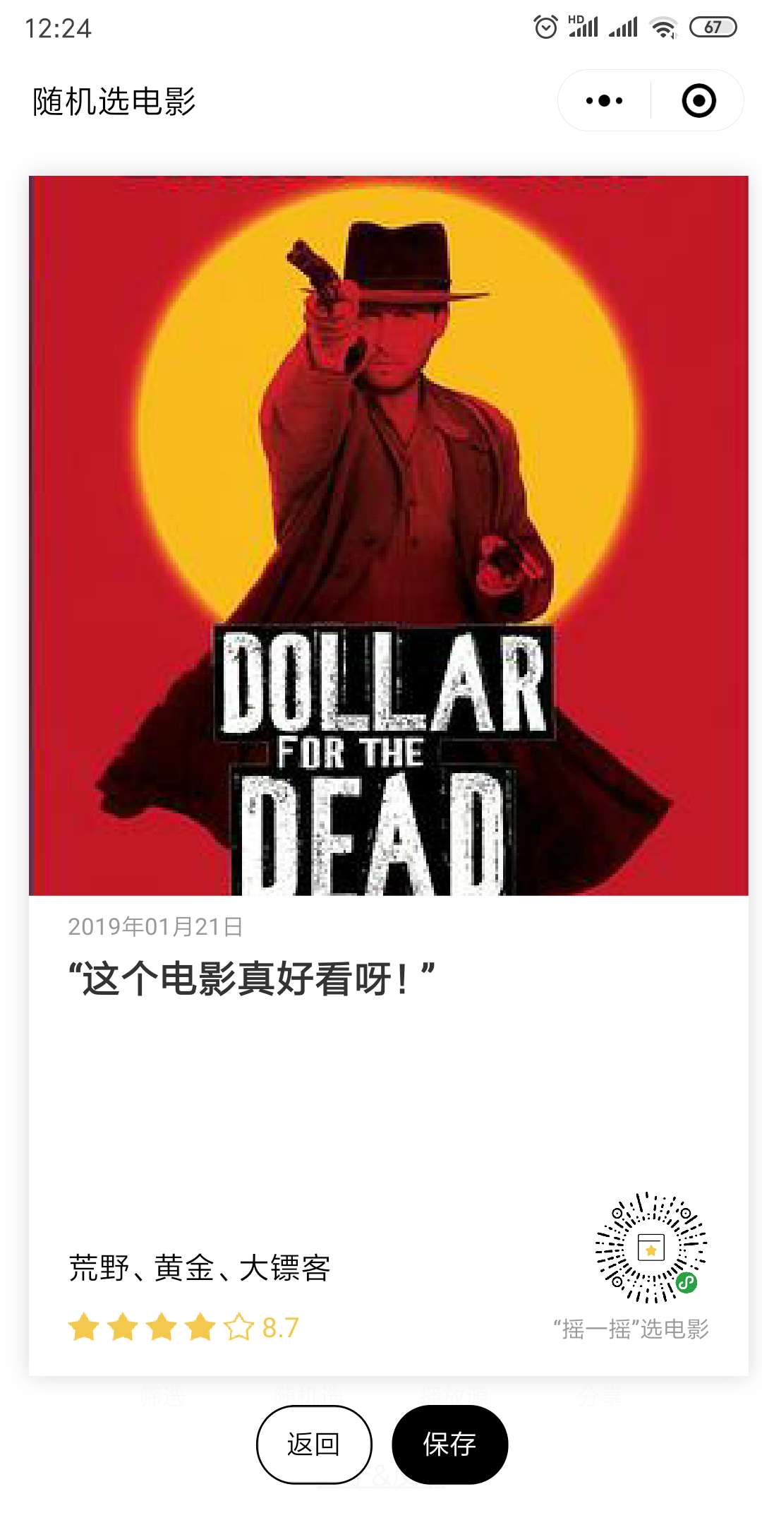 选个电影_选个电影小程序_选个电影微信小程序
