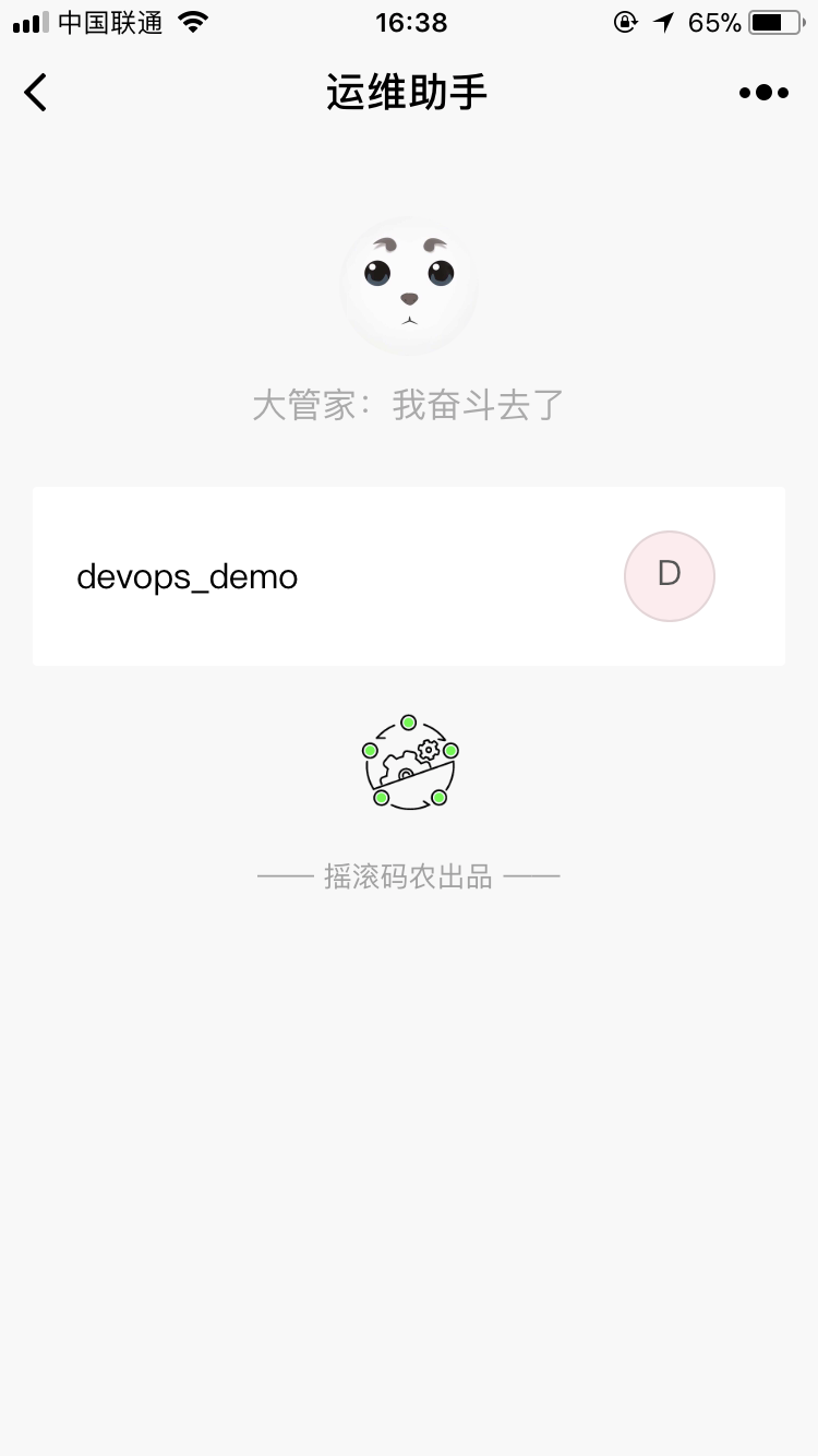 运维助手lite_运维助手lite小程序_运维助手lite微信小程序