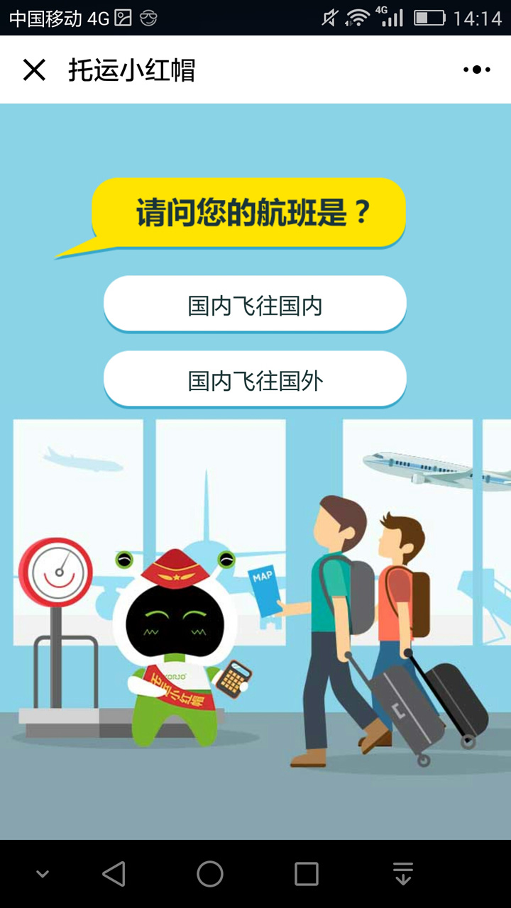 KORJO托运小红帽_KORJO托运小红帽小程序_KORJO托运小红帽微信小程序