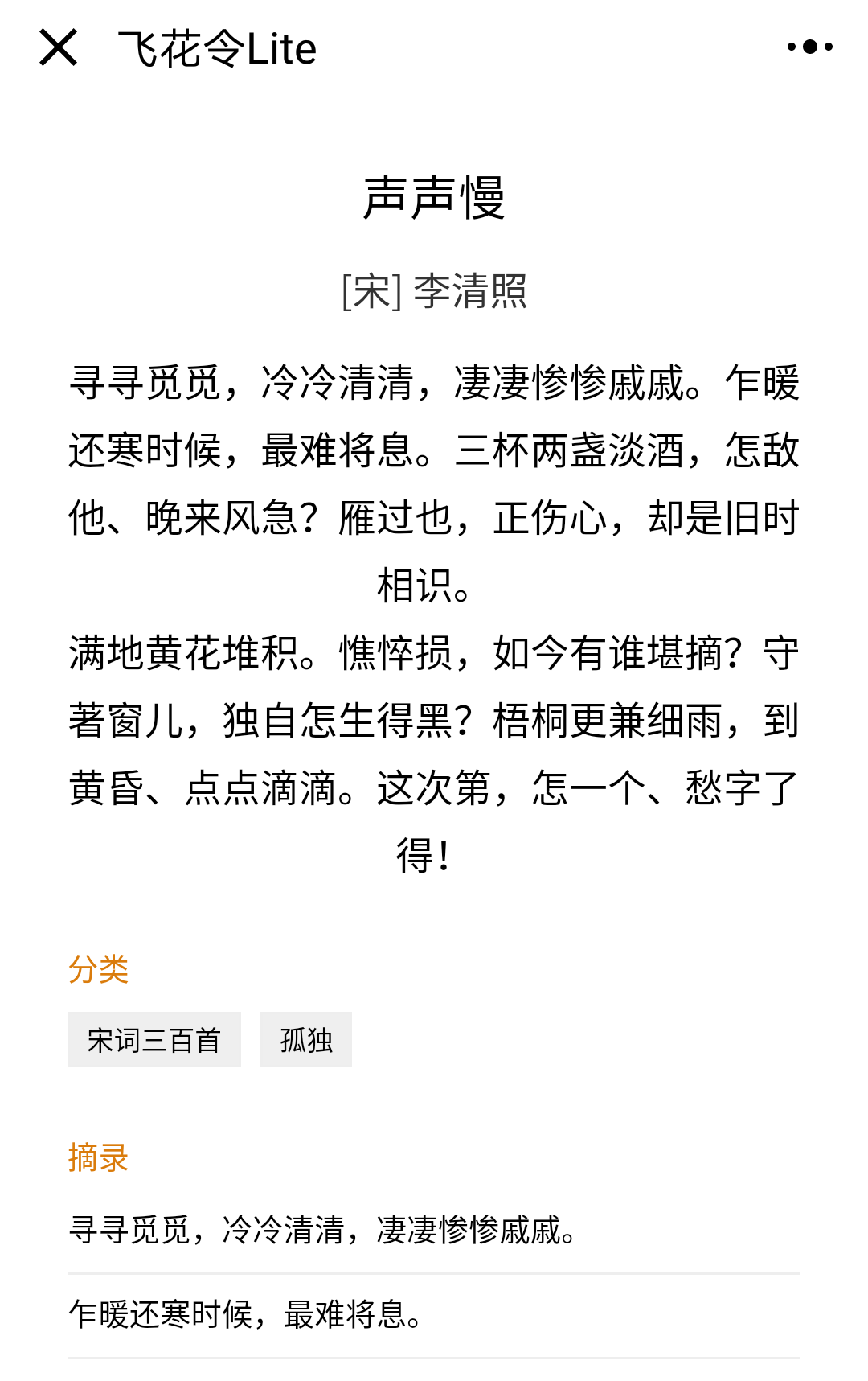 飞花令Lite_飞花令Lite小程序_飞花令Lite微信小程序